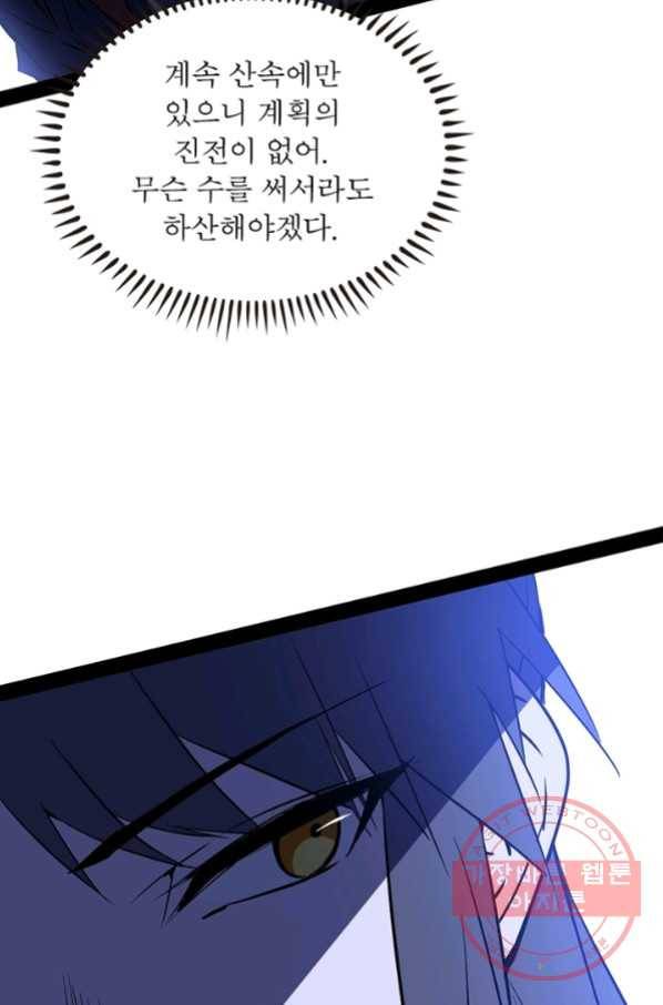 차원이동 레벨업 219화 7