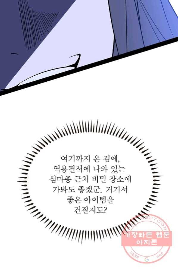 차원이동 레벨업 219화 8