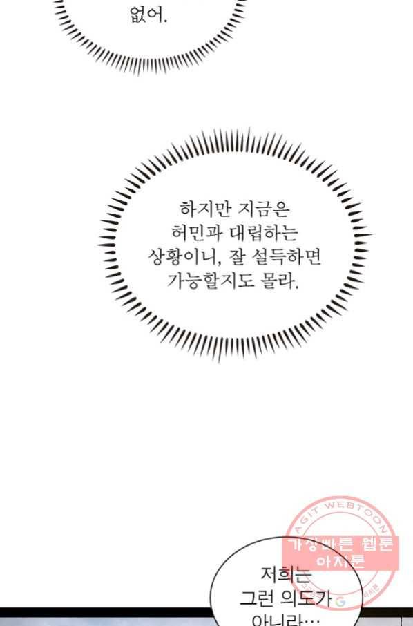 차원이동 레벨업 219화 14