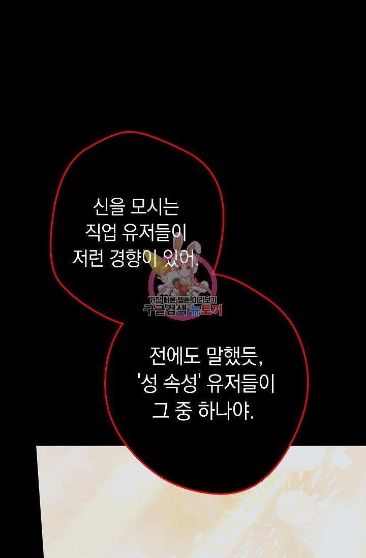 네크로맨서 생존기 31화 1