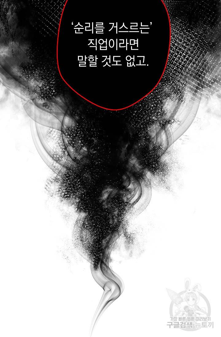 네크로맨서 생존기 31화 5