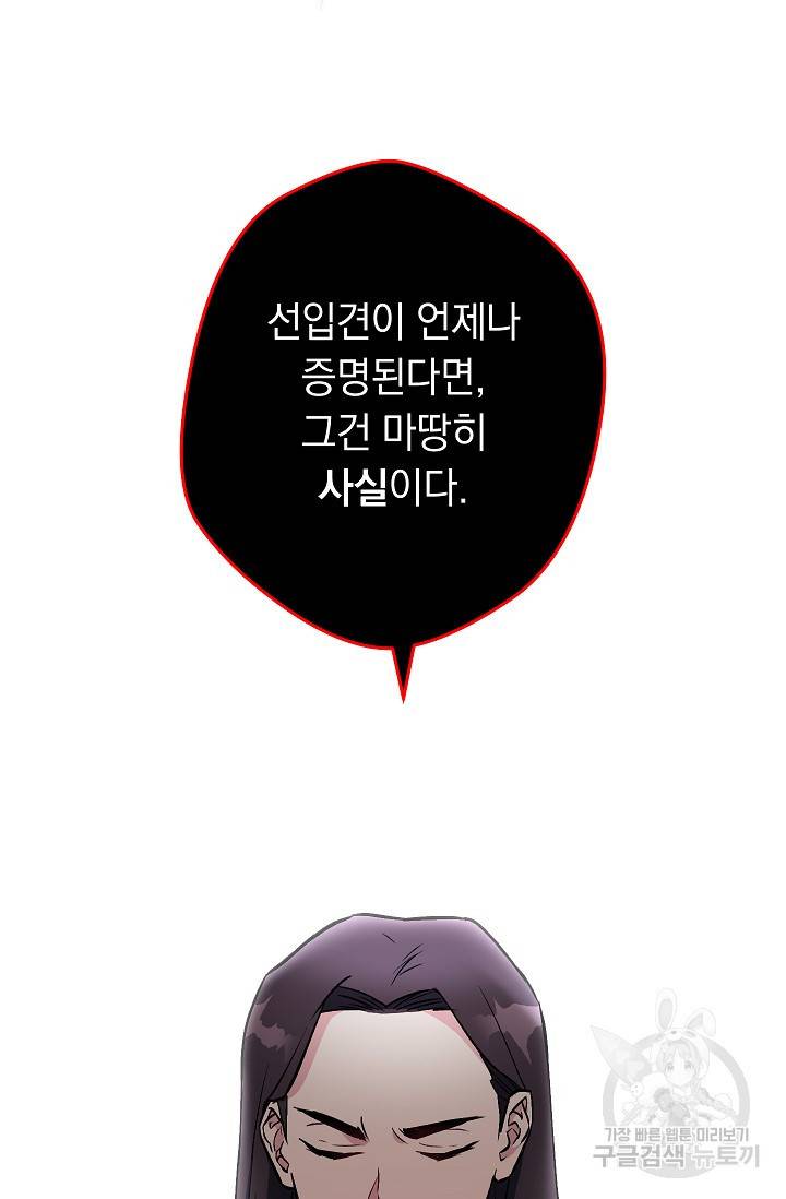 네크로맨서 생존기 31화 6