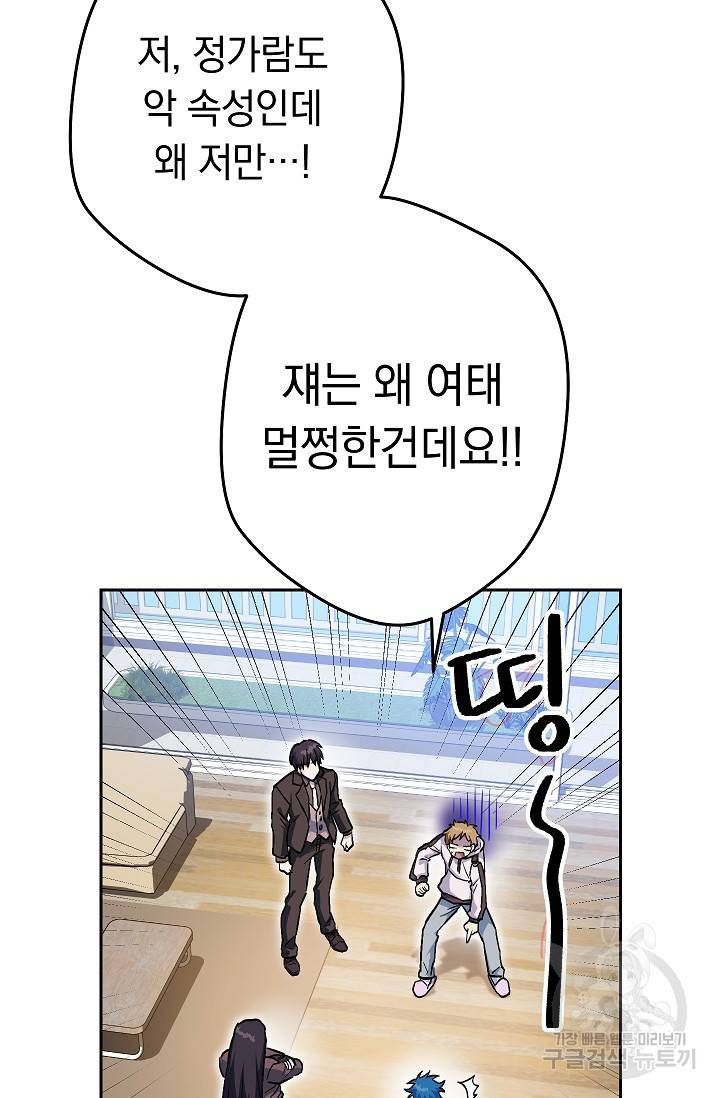 네크로맨서 생존기 31화 8