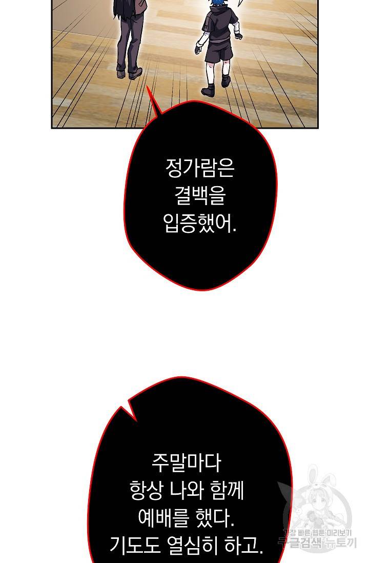 네크로맨서 생존기 31화 9