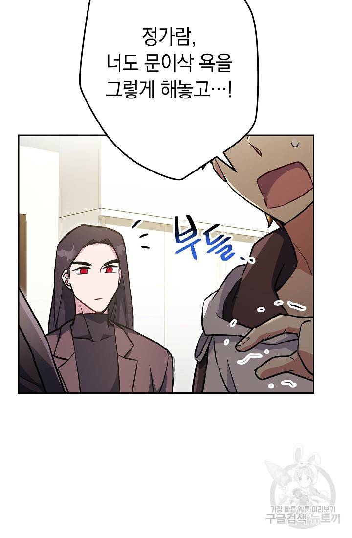 네크로맨서 생존기 31화 12