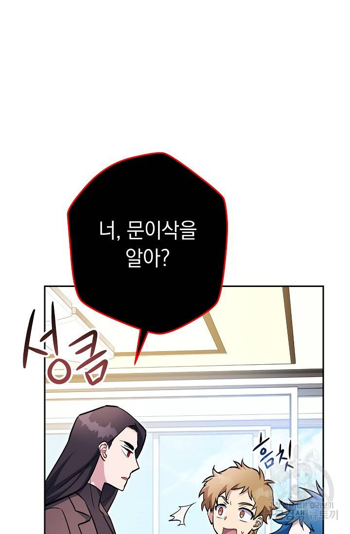 네크로맨서 생존기 31화 13