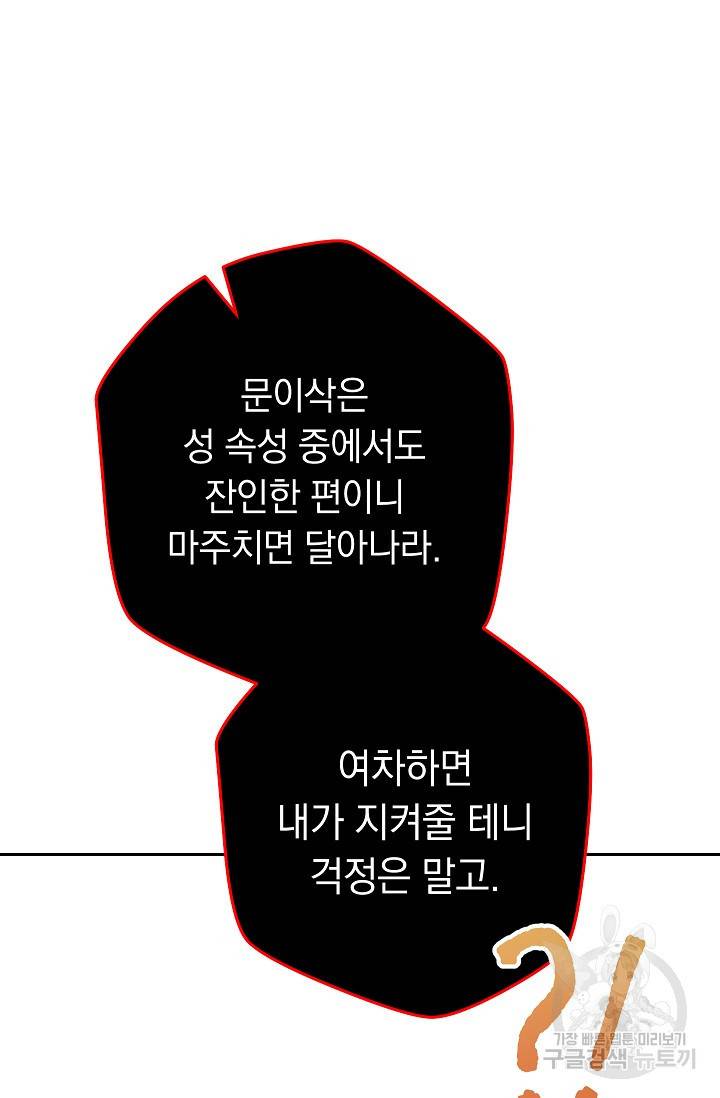 네크로맨서 생존기 31화 16