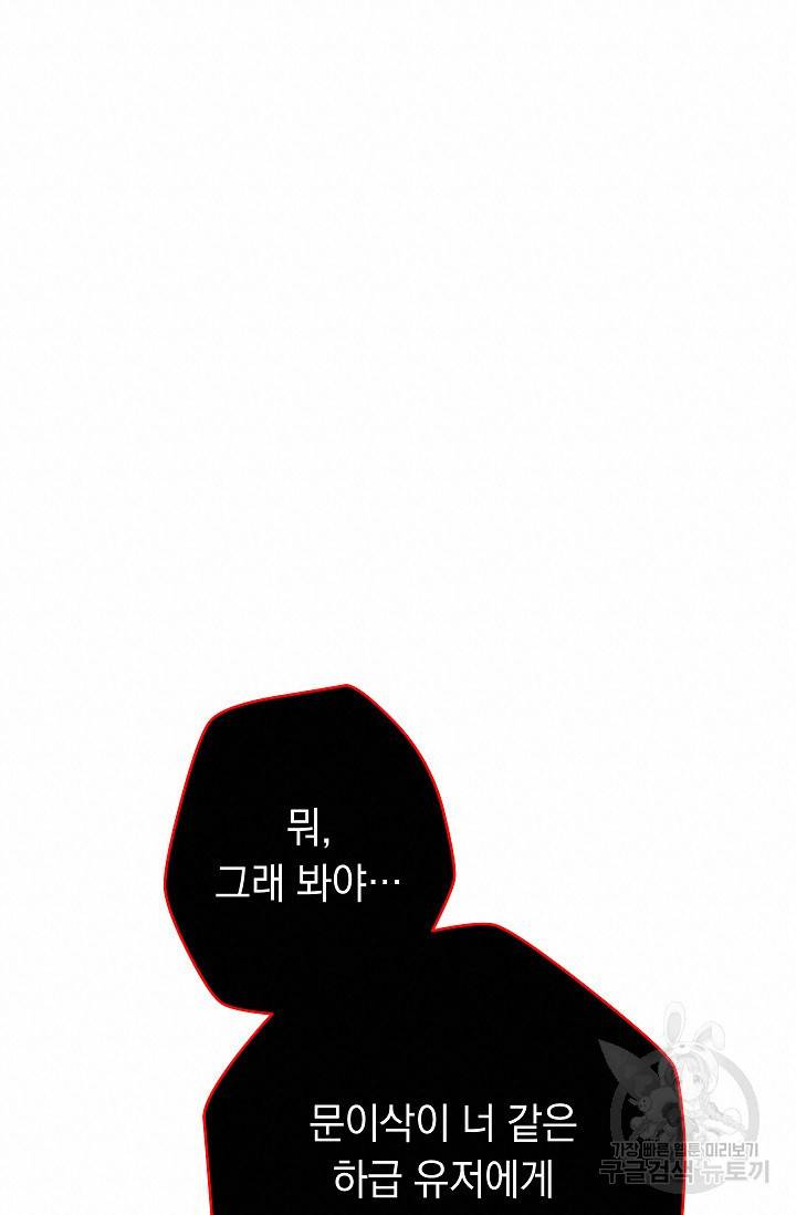 네크로맨서 생존기 31화 18