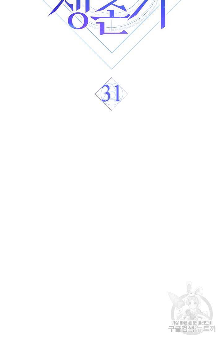 네크로맨서 생존기 31화 22