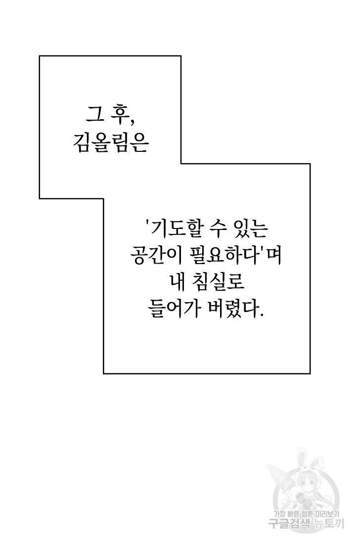 네크로맨서 생존기 31화 23