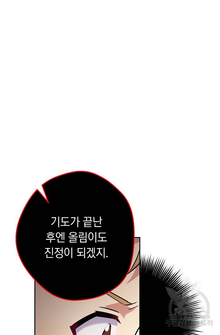 네크로맨서 생존기 31화 29