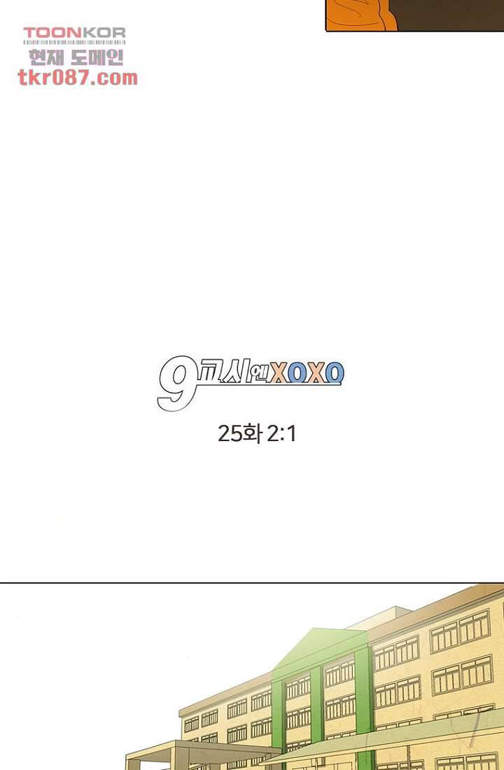 9교시엔 XOXO 25화 3