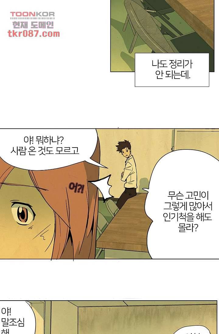 9교시엔 XOXO 25화 7