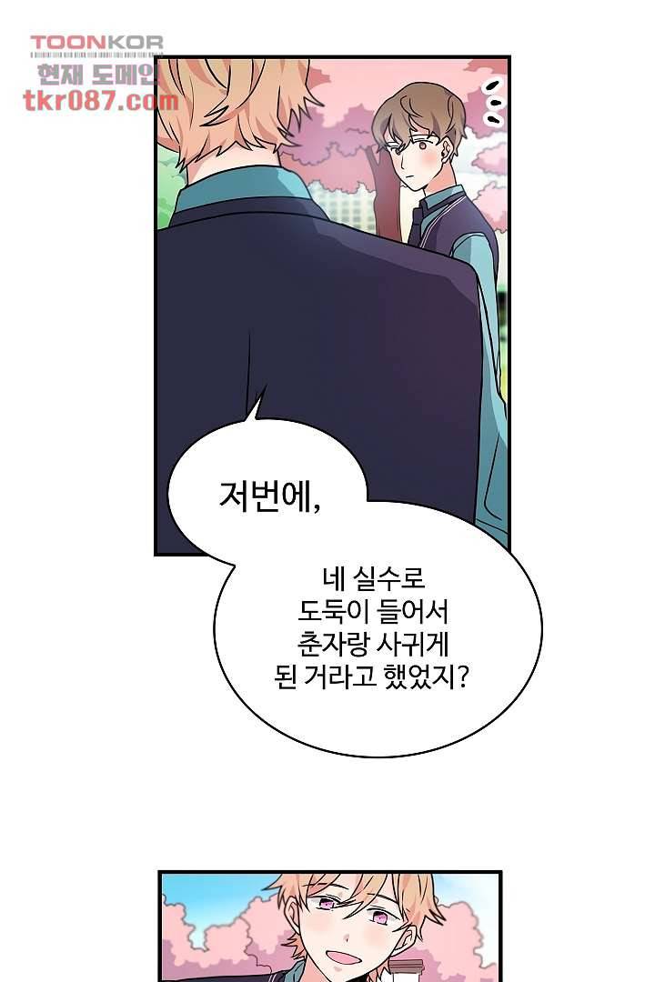 아가씨가 너무해! 17화 2
