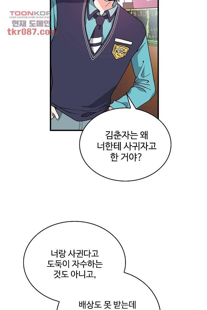 아가씨가 너무해! 17화 3
