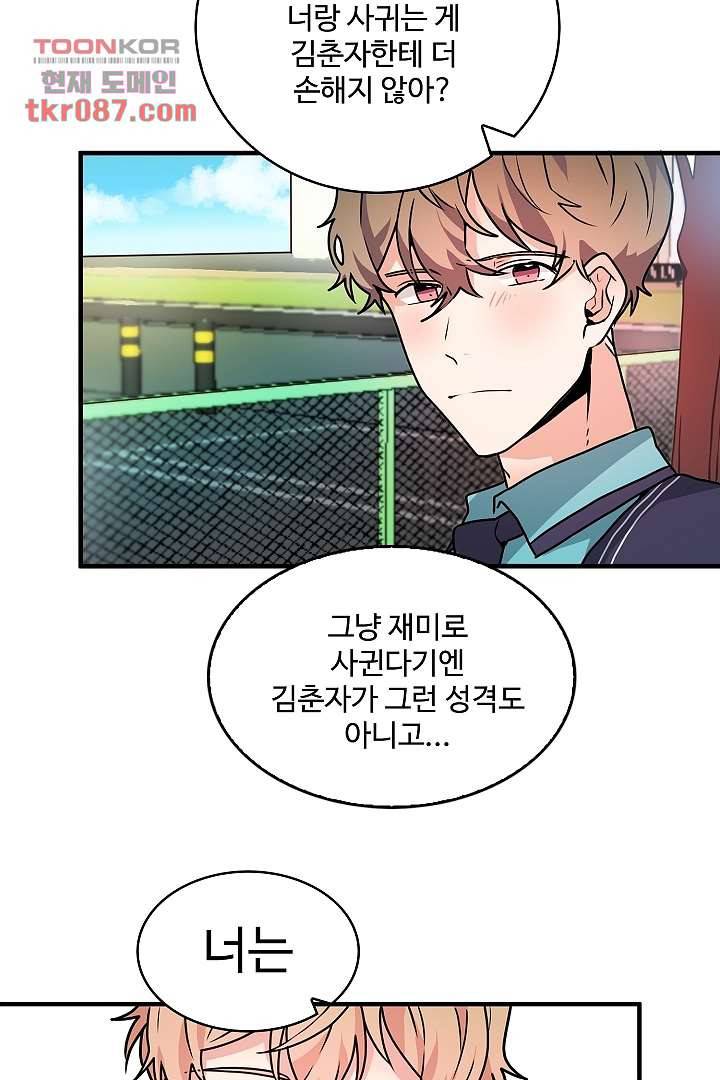 아가씨가 너무해! 17화 4