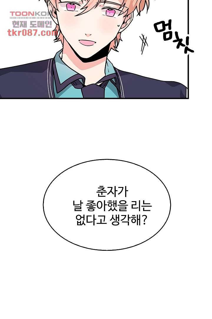 아가씨가 너무해! 17화 5
