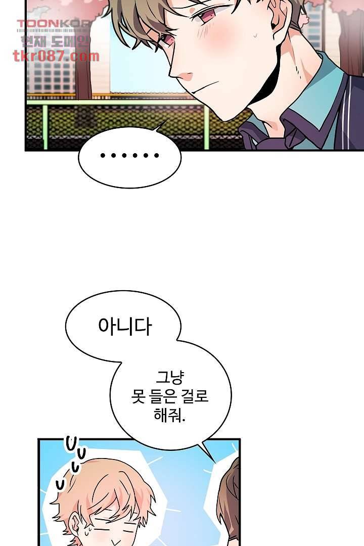 아가씨가 너무해! 17화 7