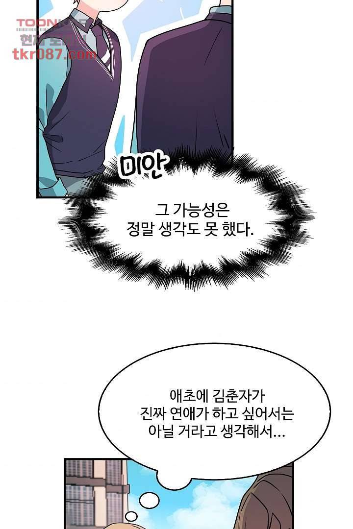 아가씨가 너무해! 17화 8