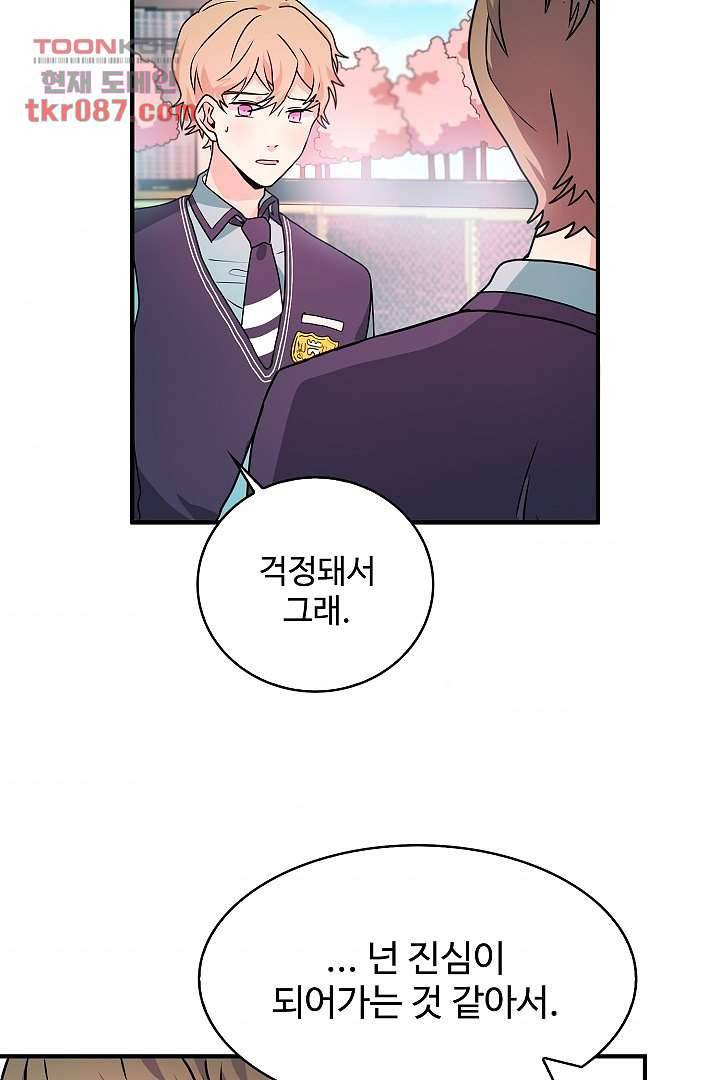 아가씨가 너무해! 17화 9