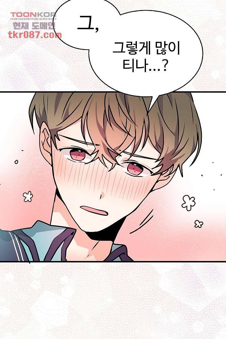 아가씨가 너무해! 17화 12