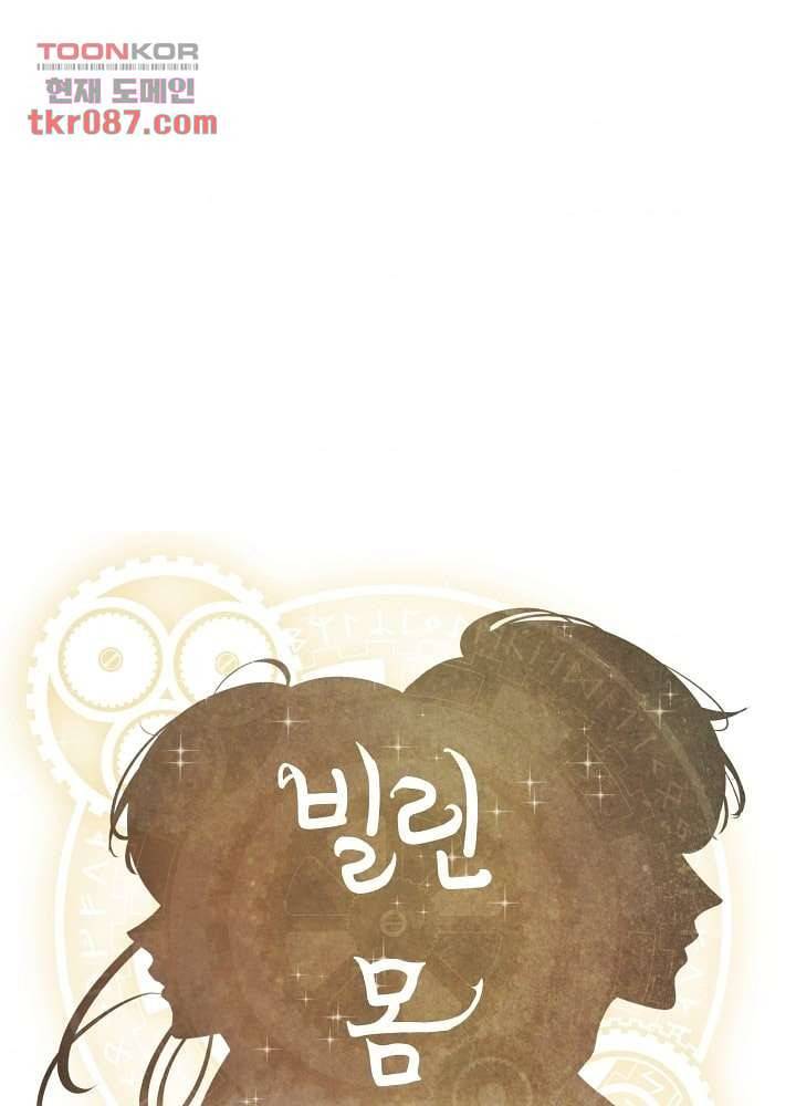 빌린 몸 25화 1