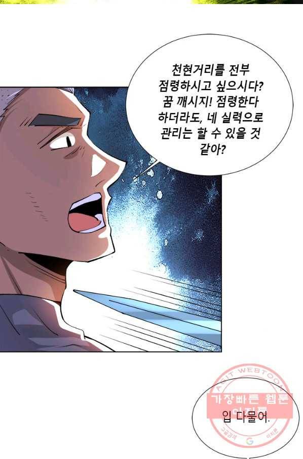 만능왕:285화 2