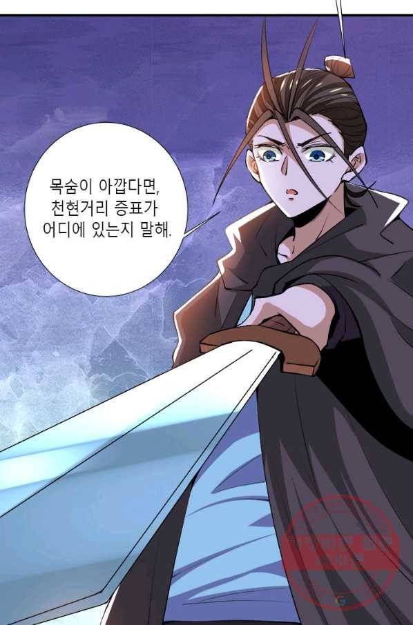 만능왕:285화 3