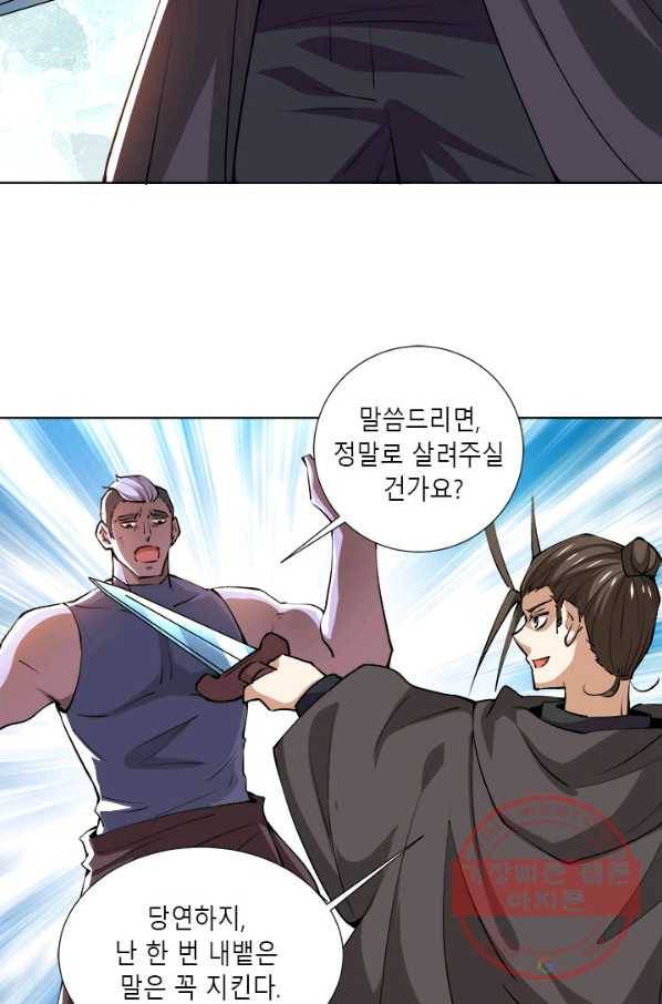 만능왕:285화 4