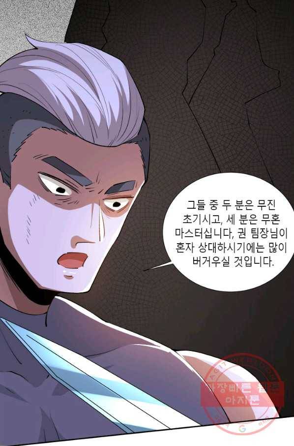 만능왕:285화 6