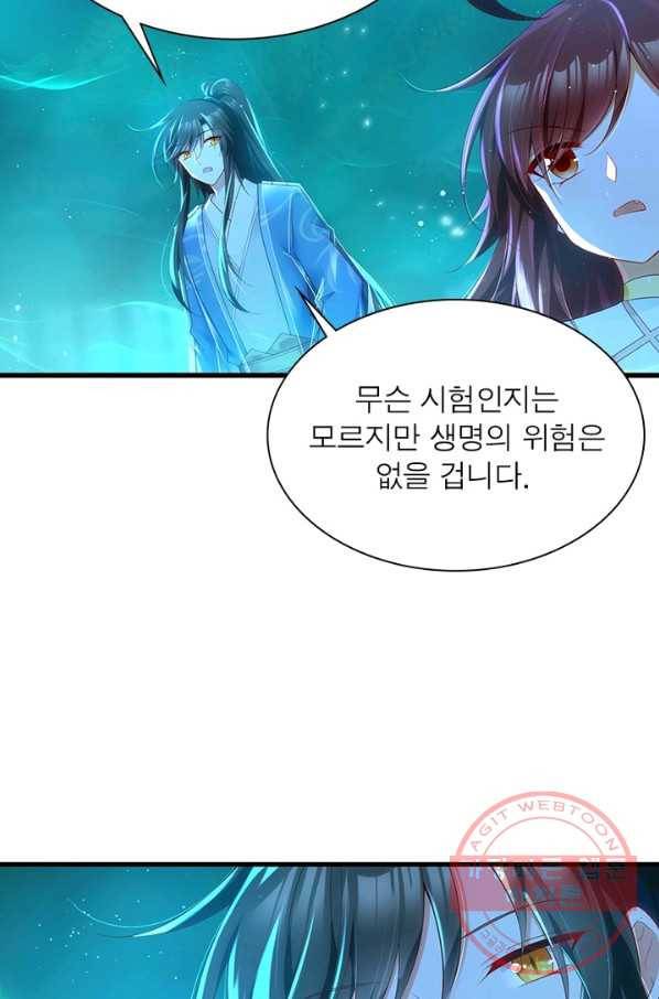 인생 3회차 스승님 151화 7