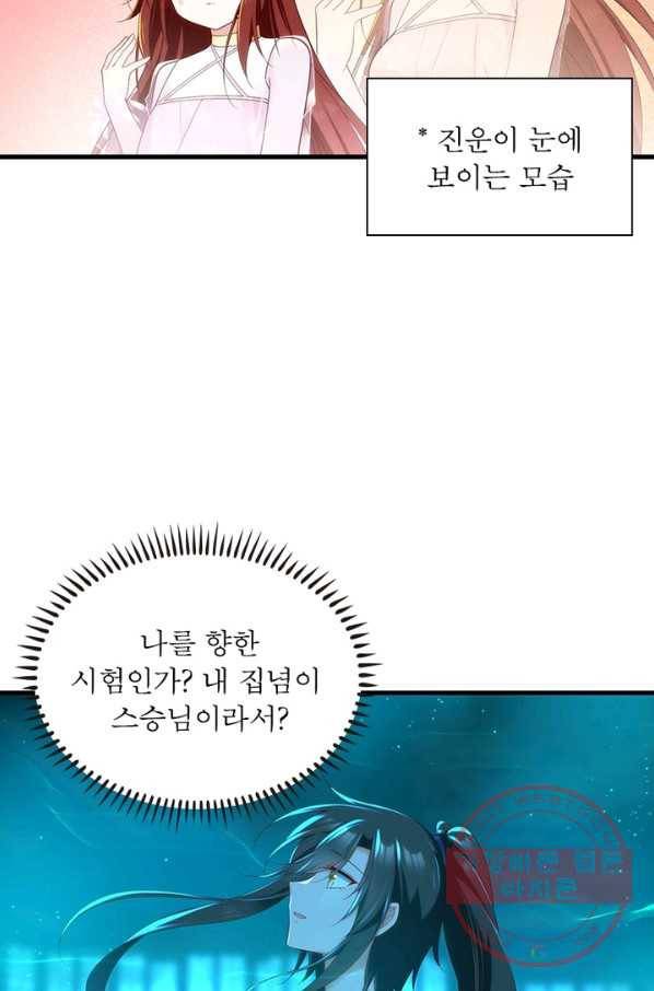 인생 3회차 스승님 151화 19