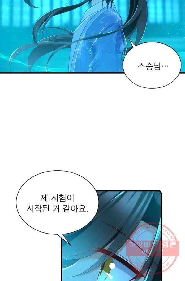 인생 3회차 스승님 151화 20