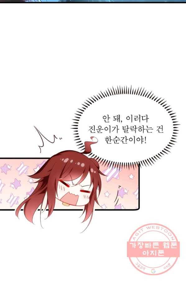 인생 3회차 스승님 151화 39