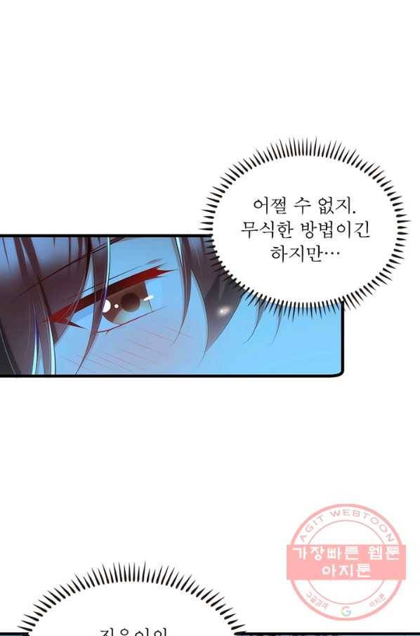 인생 3회차 스승님 151화 42