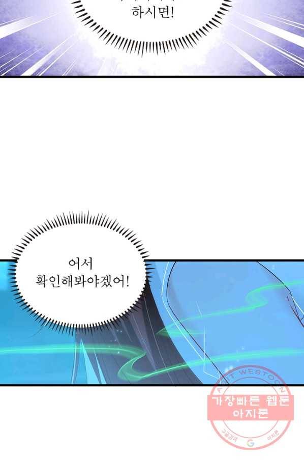 인생 3회차 스승님 151화 46