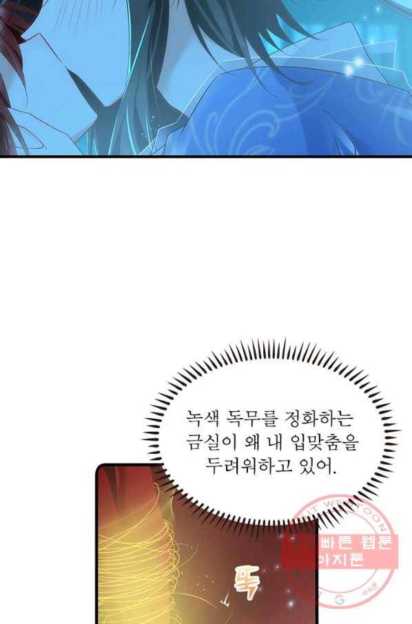 인생 3회차 스승님 151화 49
