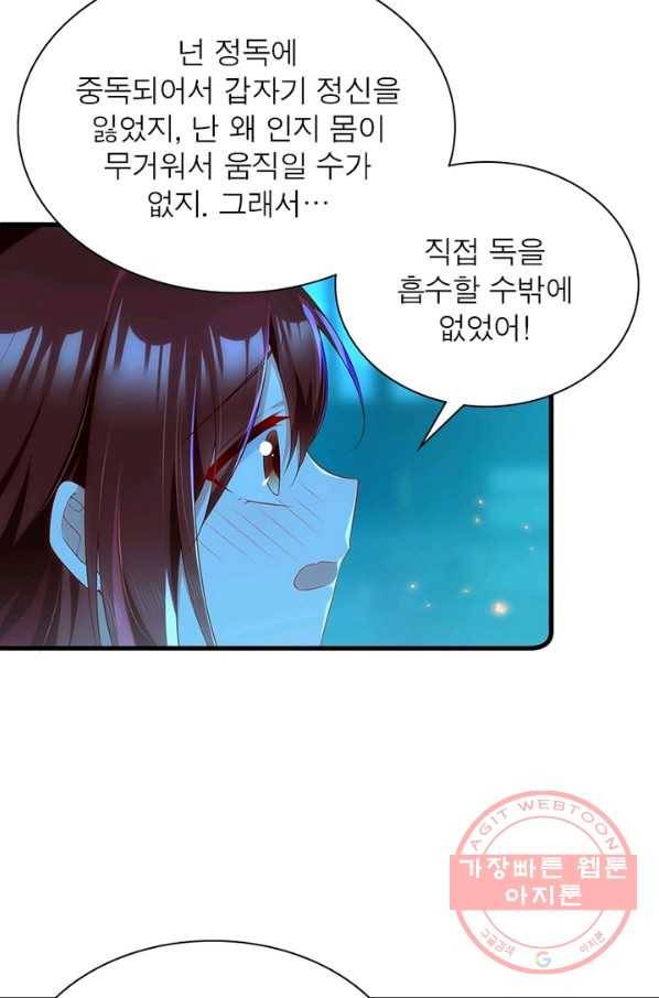 인생 3회차 스승님 151화 54