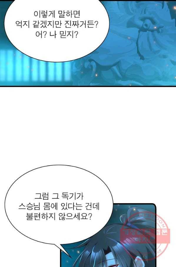 인생 3회차 스승님 151화 55