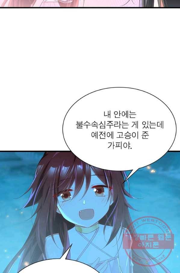 인생 3회차 스승님 151화 57