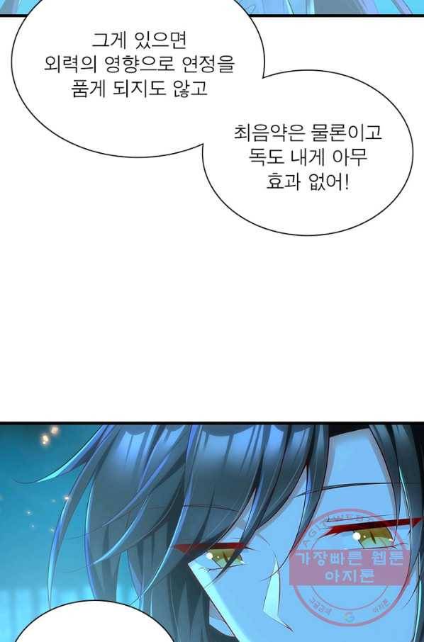 인생 3회차 스승님 151화 58