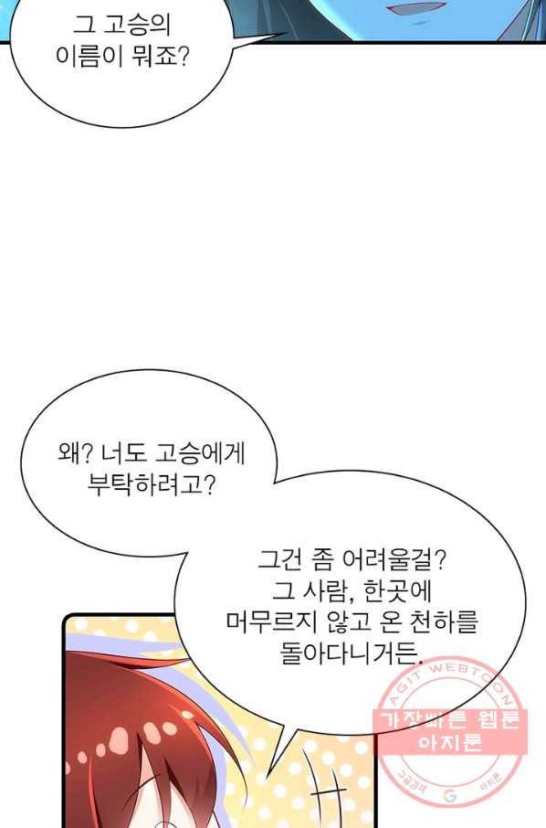 인생 3회차 스승님 151화 59