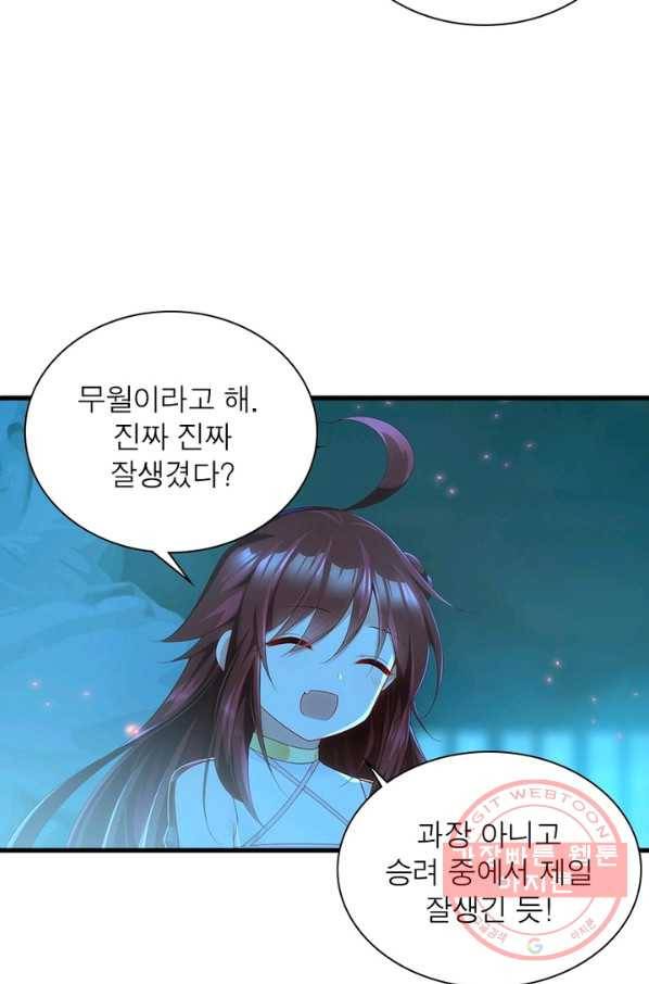 인생 3회차 스승님 151화 61