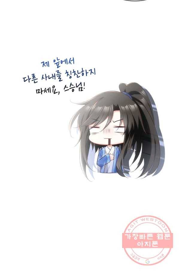 인생 3회차 스승님 151화 62