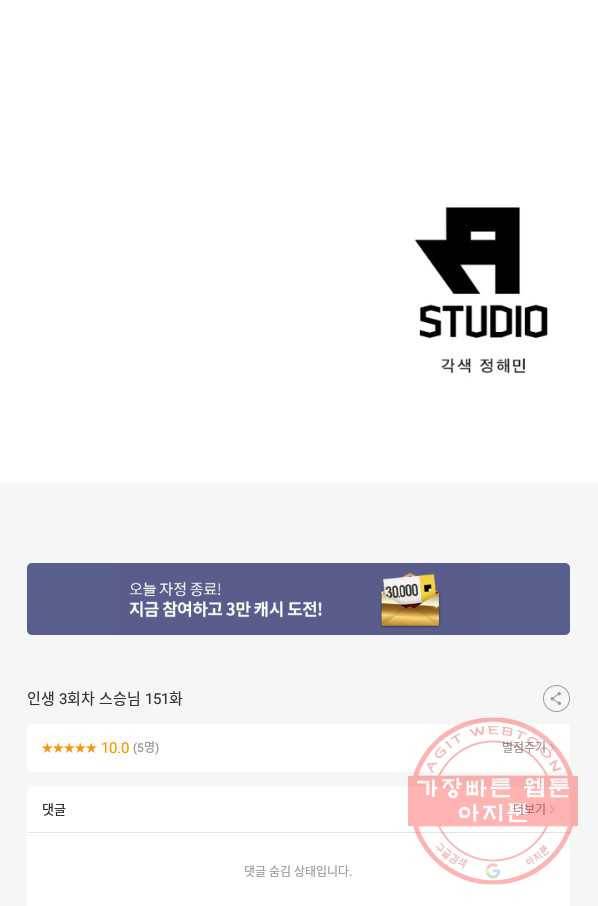 인생 3회차 스승님 151화 63