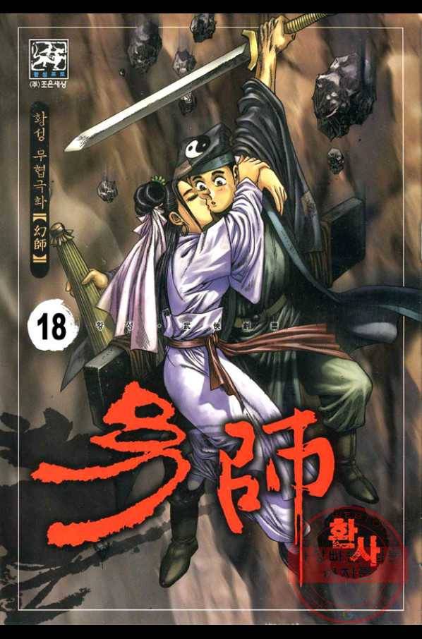 환사 36화 1