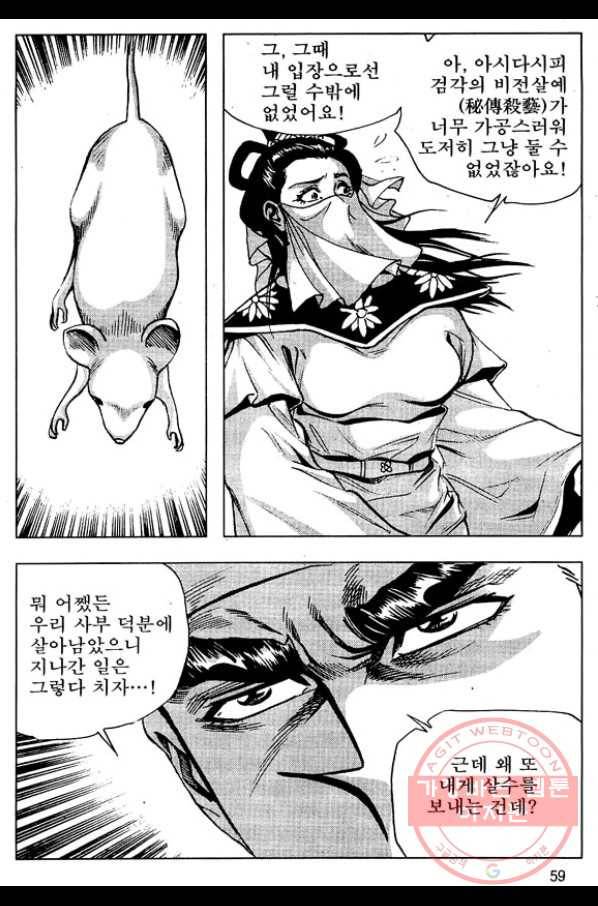 환사 36화 6