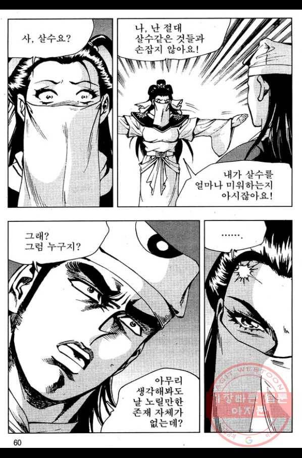 환사 36화 7