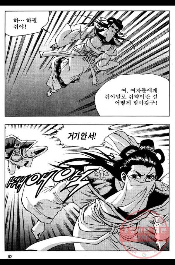 환사 36화 9