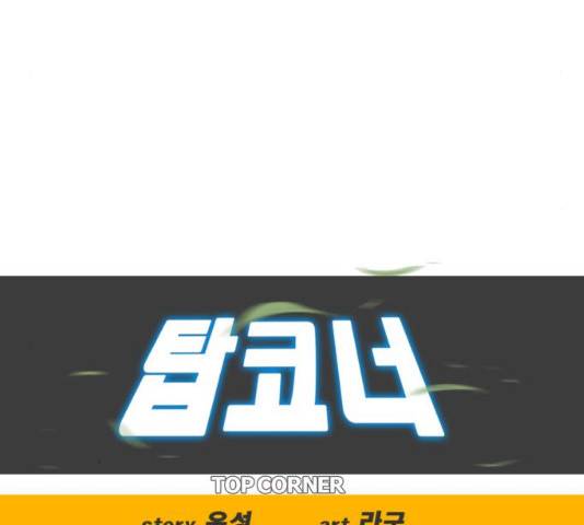탑코너 시즌2 (34화) 22